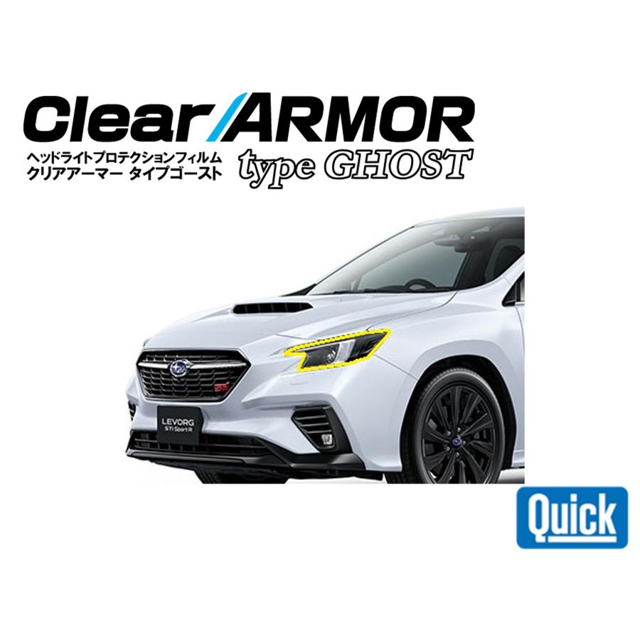 SUBARU（スバル）　レヴォーグ　VN　ヘッドライト専用プロテクションフィルム　ゴースト　CLEAR ARMOR　TYPE GHOST | 