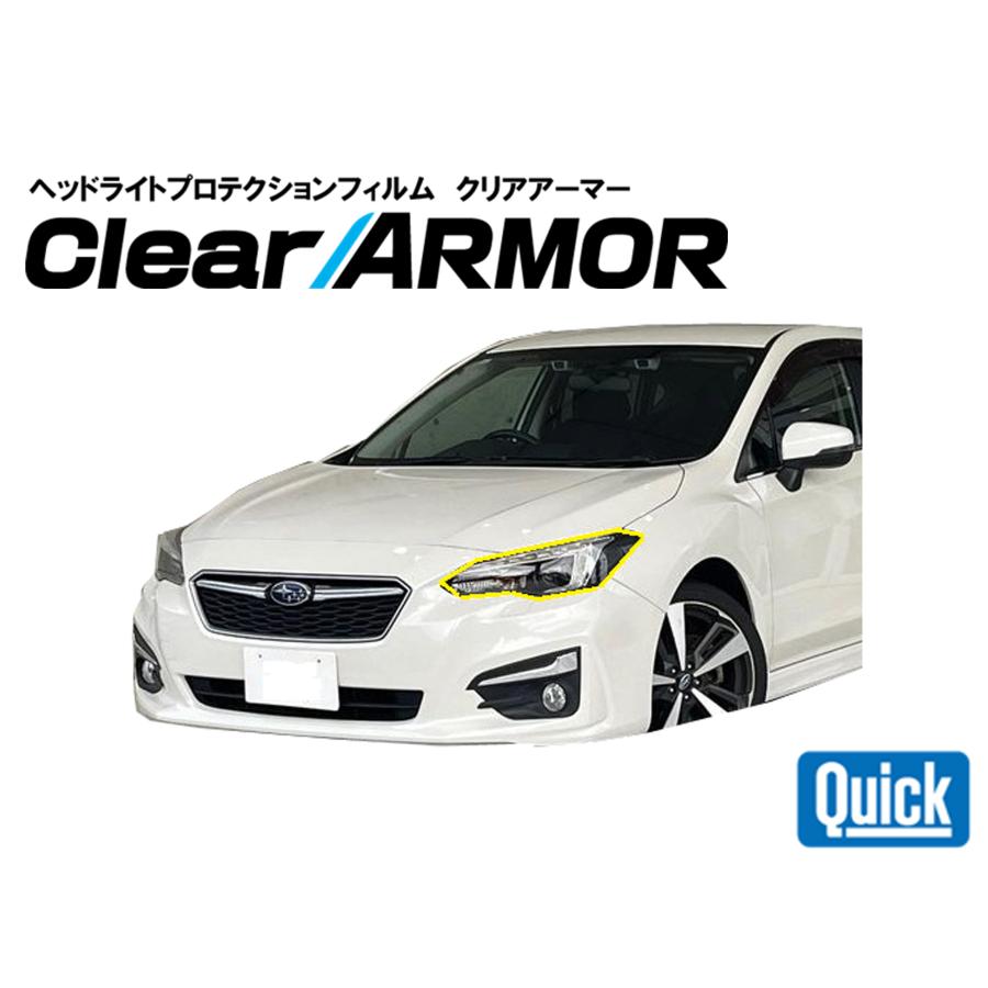 SUBARU（スバル）　インプレッサ　GT/GK　ヘッドライト専用プロテクションフィルム　CLEAR ARMOR | 