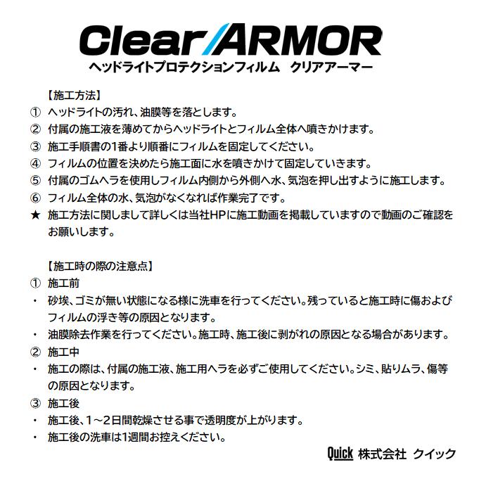 SUBARU（スバル）　スバルXV　GP7/GPE　H28/5-H29/4　ヘッドライト専用プロテクションフィルム　CLEAR ARMOR |  | 05