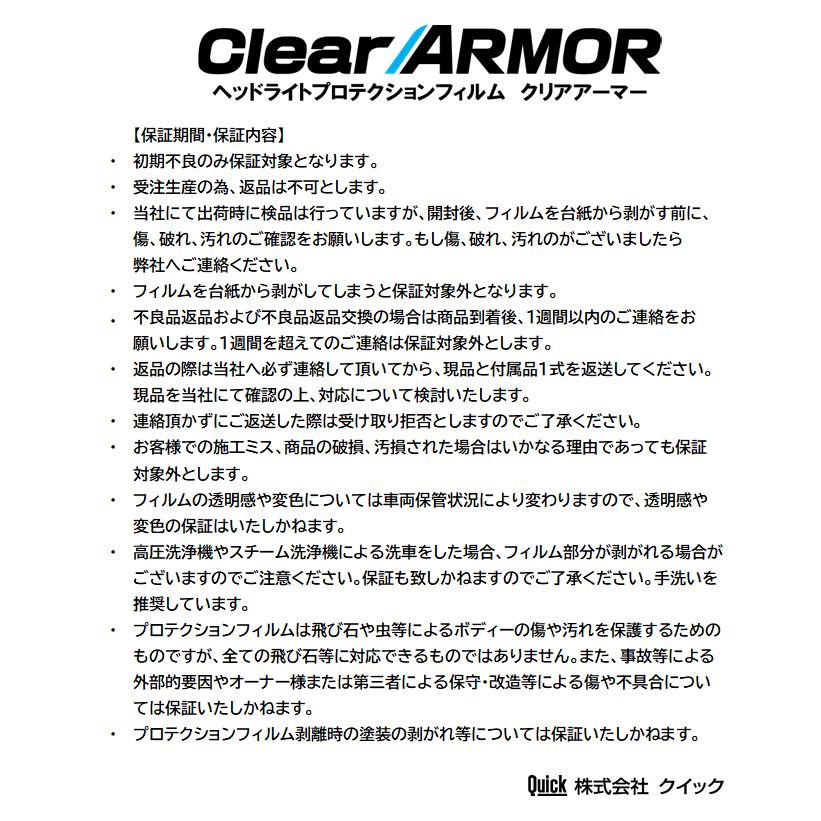 SUBARU（スバル）　スバルXV　GP7/GPE　H28/5-H29/4　ヘッドライト専用プロテクションフィルム　CLEAR ARMOR |  | 06