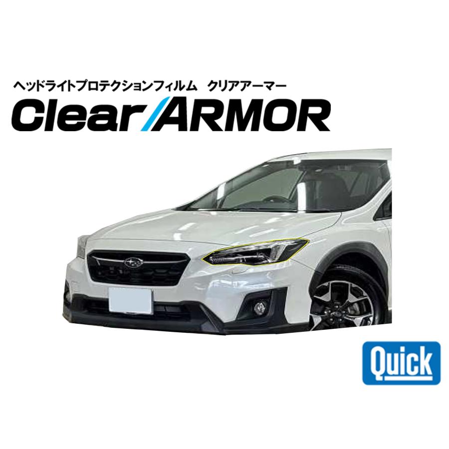 SUBARU（スバル）　スバルXV　GT3/GT7/GTE　H28/5-H29/4　ヘッドライト専用プロテクションフィルム　CLEAR ARMOR | 