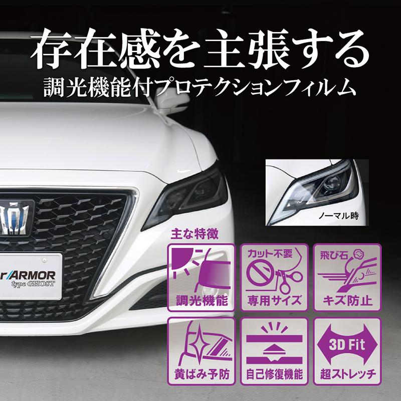 SUBARU（スバル）　スバルXV　R2/10-R5/1　GT3/GTE　ヘッドライト専用プロテクションフィルム ゴースト　CLEAR ARMOR　TYPE GHOST |  | 01