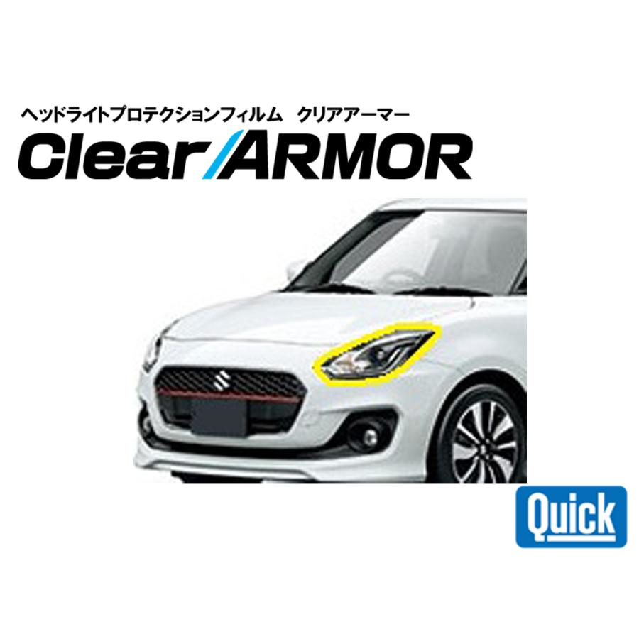 SUZUKI（スズキ）スイフト　ヘッドライト専用プロテクションフィルム　CLEAR ARMOR | 