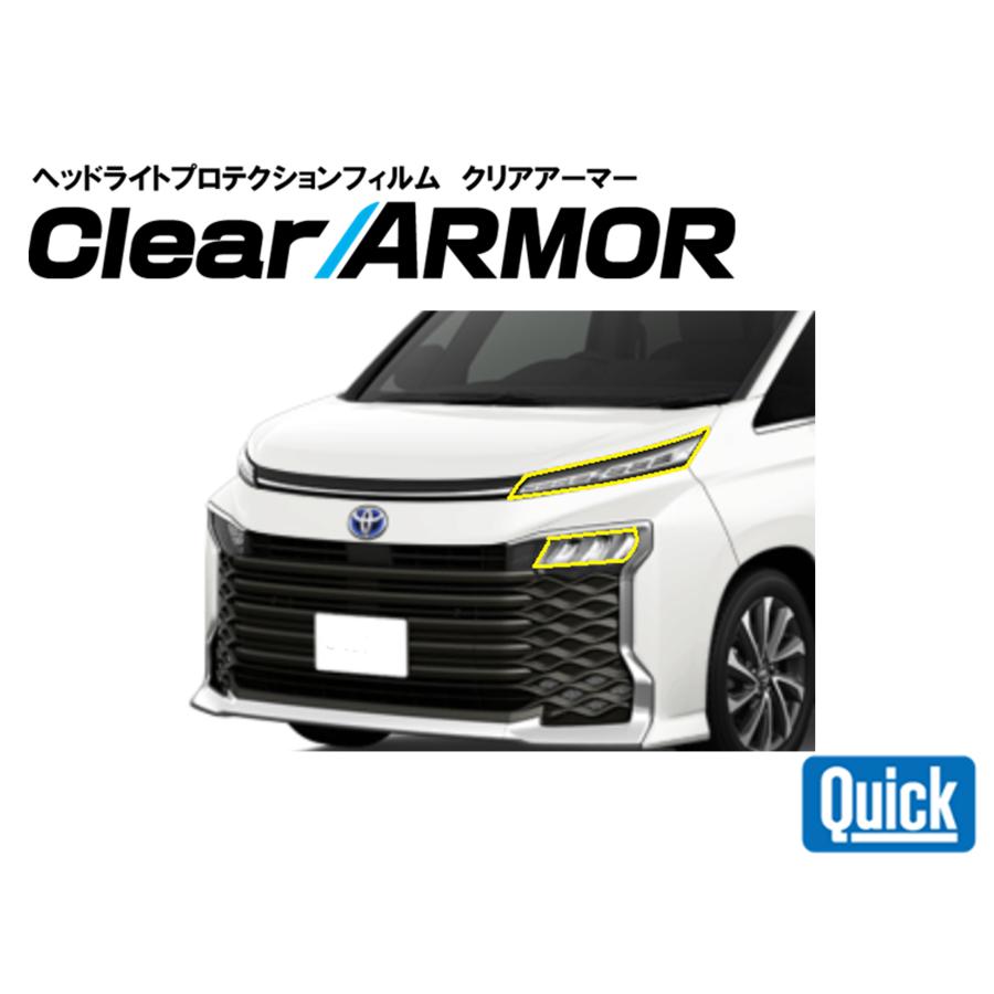 TOYOTA（トヨタ）90系ヴォクシー　ヘッドライト専用プロテクションフィルム　CLEAR ARMOR | 
