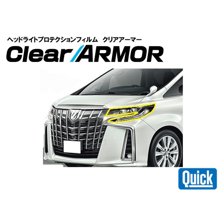 TOYOTA（トヨタ）30系アルファード（後期）　ヘッドライト専用プロテクションフィルム　CLEAR ARMOR | 