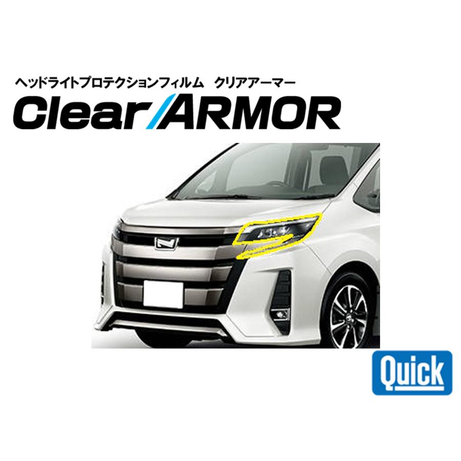 TOYOTA（トヨタ）80系ノア（MC後）　ヘッドライト専用プロテクションフィルム　CLEAR ARMOR | 