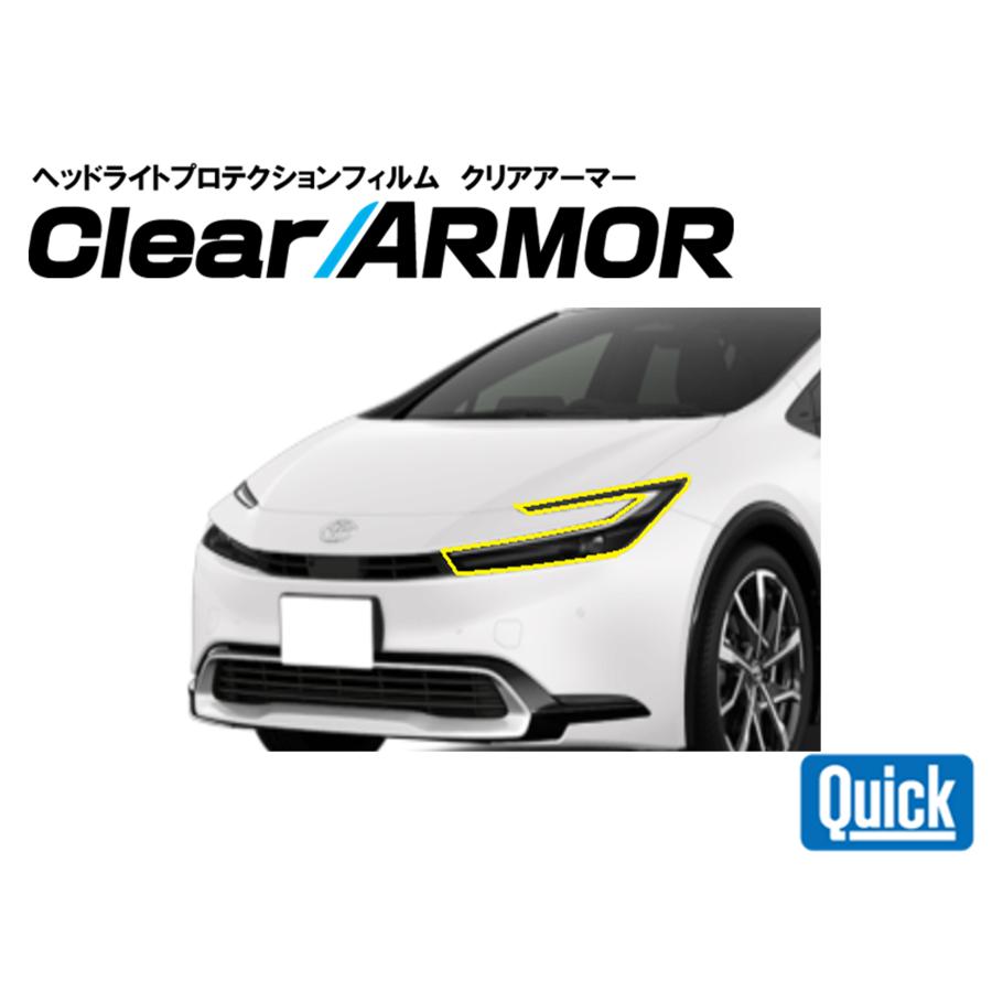 TOYOTA（トヨタ）60系プリウス　ヘッドライト専用プロテクションフィルム　CLEAR ARMOR | 