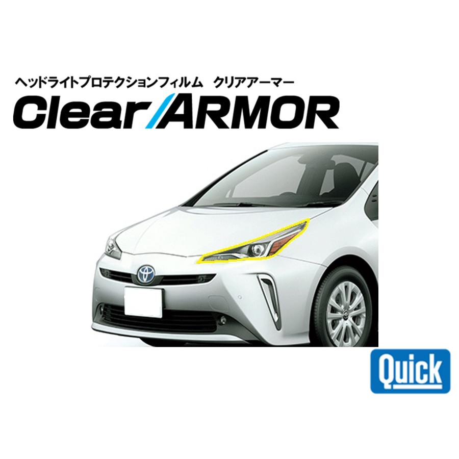 TOYOTA（トヨタ）50系プリウス（後期）　ヘッドライト専用プロテクションフィルム　CLEAR ARMOR | 