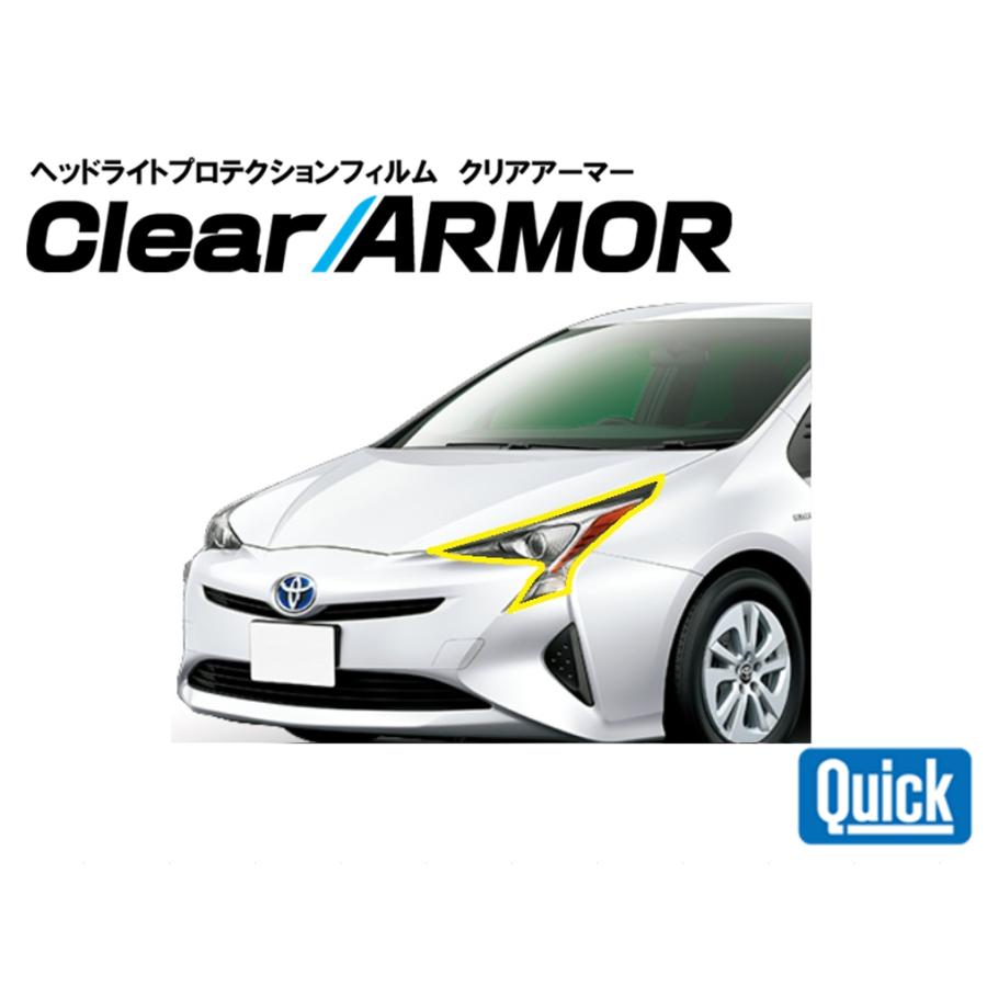 TOYOTA（トヨタ）50系プリウス（前期）　ヘッドライト専用プロテクションフィルム　CLEAR ARMOR | 