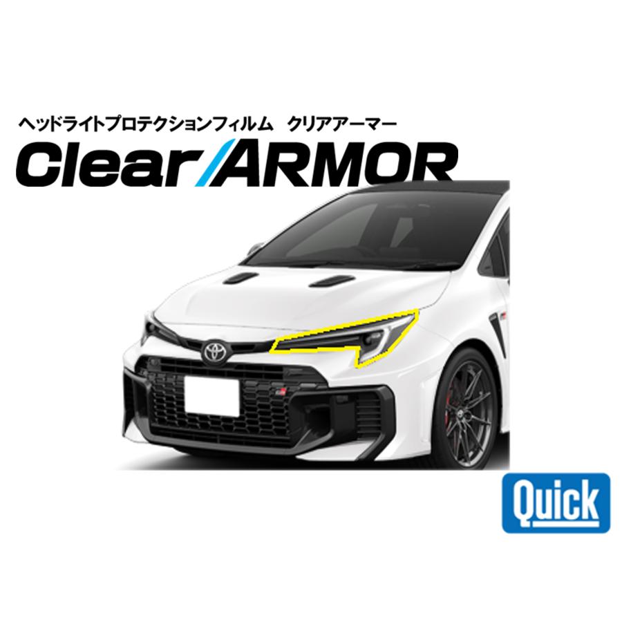 TOYOTA（トヨタ）GRカローラ　ヘッドライト専用プロテクションフィルム　CLEAR ARMOR | 