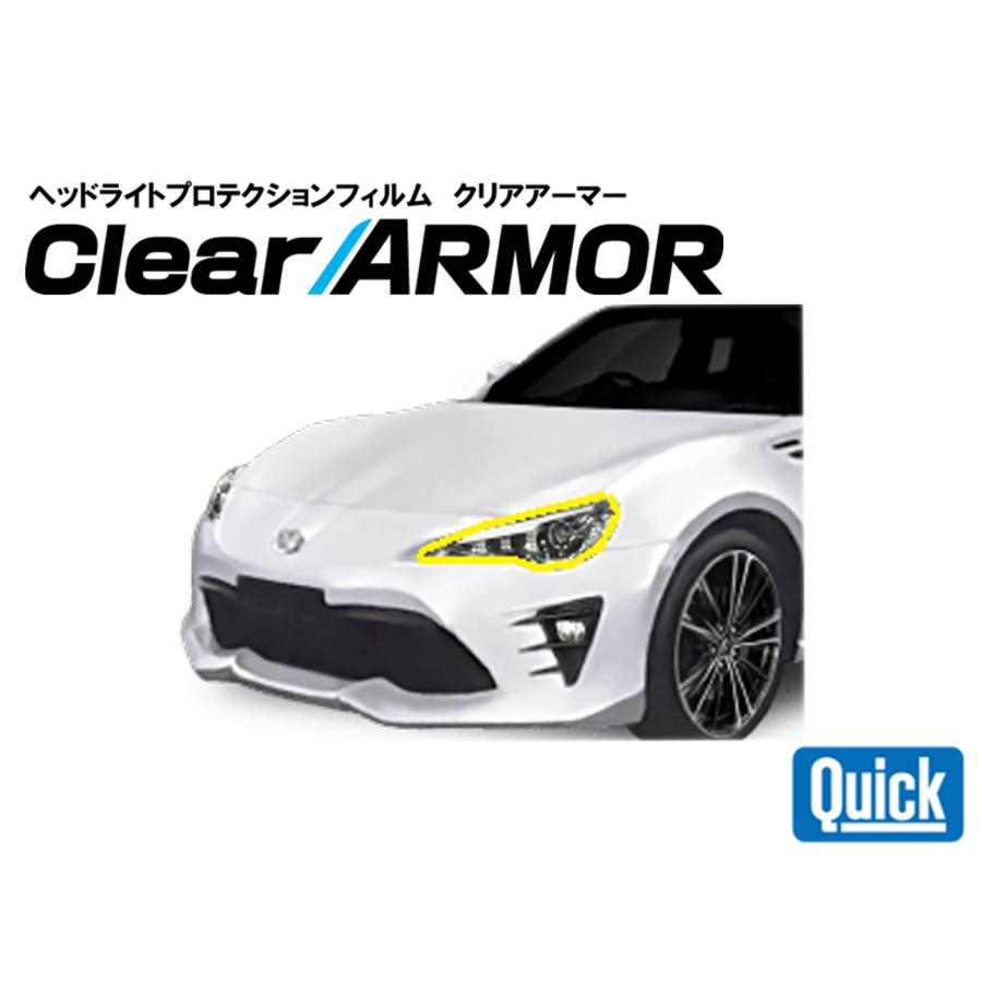 TOYOTA（トヨタ）86　ヘッドライト専用プロテクションフィルム　CLEAR ARMOR | 