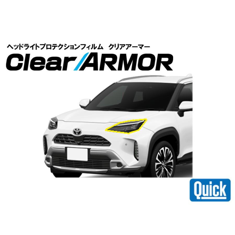 TOYOTA（トヨタ）ヤリスクロス　ヘッドライト専用プロテクションフィルム　CLEAR ARMOR | 
