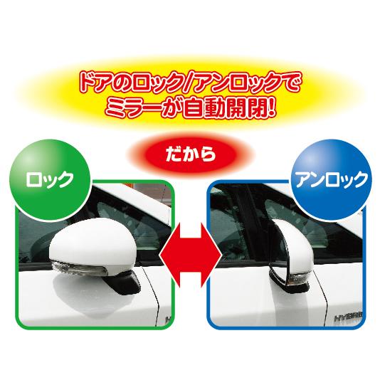 新型ハイエース 9型 ドアミラー自動格納キット/クローザー : オート 