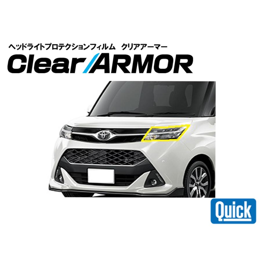 TOYOTA（トヨタ）タンク　ヘッドライト専用プロテクションフィルム　CLEAR ARMOR | 