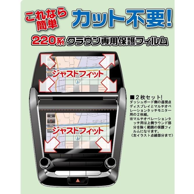 カット不要 220系(MC前)クラウン専用 液晶保護フィルム