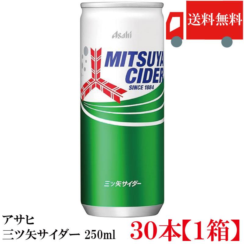 サイダー 缶 アサヒ飲料 三ツ矢サイダー 250ml ×30本 送料無料 | 三ツ矢