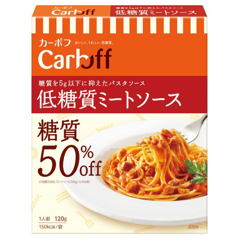 はごろも CarbOFF 低糖質ミートソース＆カルボナーラ 120g×各5個 計10個セット 送料無料｜quickfactory-annex｜02