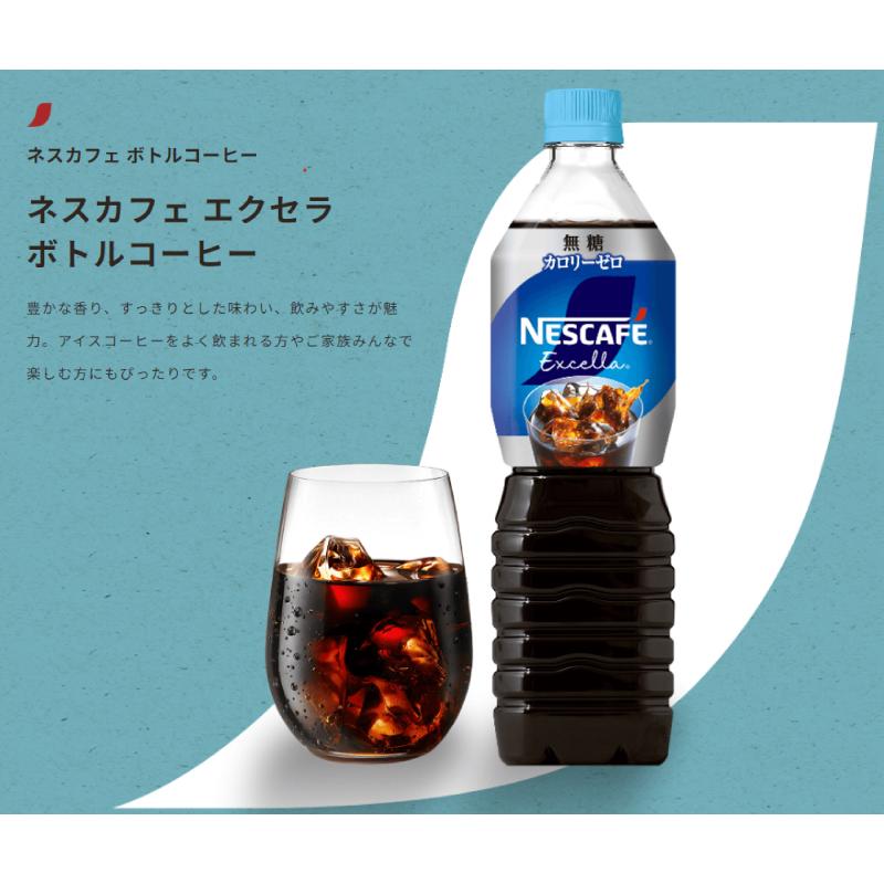 ネスカフェ エクセラ ネスレ ボトルコーヒー 無糖 900ml ×12本
