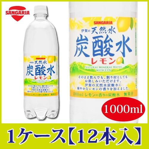 サンガリア 伊賀の天然水 炭酸水 レモン 1000ml 1l 12本 Pet ペットボトル スパークリング 1460 クイックファクトリーアネックス 通販 Yahoo ショッピング