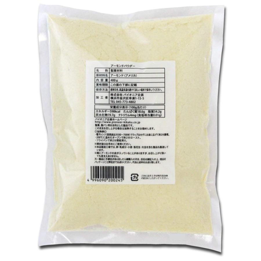 送料無料 パイオニア企画 アーモンドパウダー 400ｇ アーモンド プードル 4袋 アーモンド Www Gvcal Com