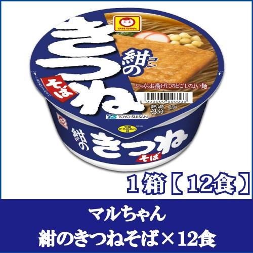 マルちゃん カップ麺 紺のきつねそば 88g ×12個 : クイック