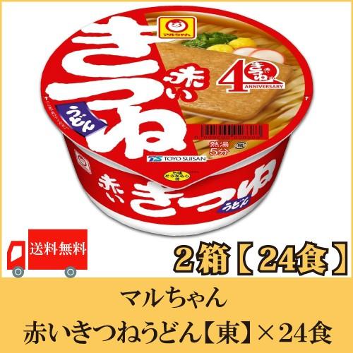 マルちゃん カップ麺 赤いきつねうどん (東) 96g ×24個 (12個入×2