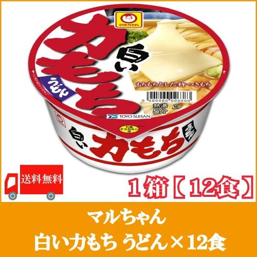 マルちゃん カップ麺 白い力もちうどん 109g ×12個 送料無料