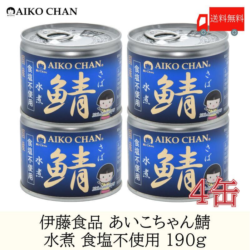伊藤食品 美味しい鯖 醤油煮 190g×10缶 【SALE／64%OFF】