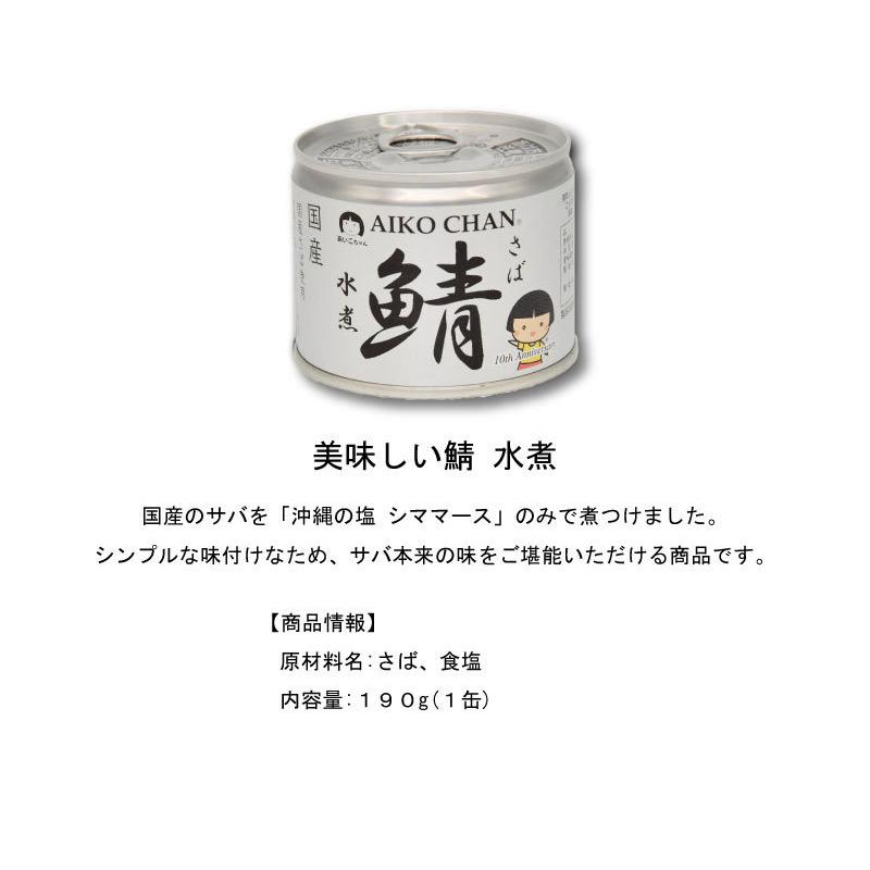 鯖缶 伊藤食品 美味しい鯖 水煮 190g ×4缶 送料無料｜quickfactory-annex｜02