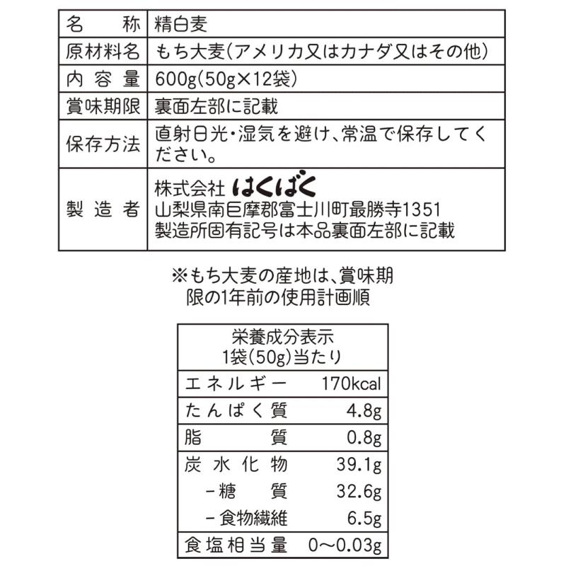 もち麦 はくばく もち麦ごはん 600g (50g×12袋) ×3個セット 送料無料｜quickfactory-annex｜11