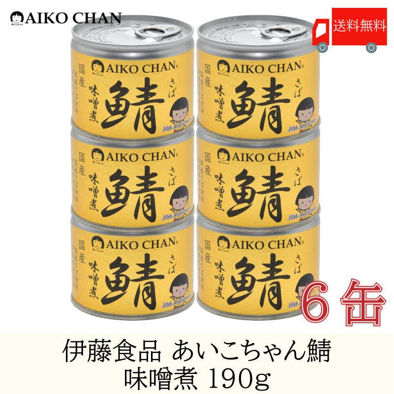 鯖缶 伊藤食品 美味しい鯖 味噌煮 190g ×6缶 送料無料｜quickfactory-annex