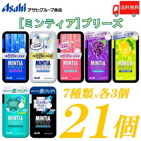 ミンティアブリーズ 21個セット 7種類 各3個 送料無料 2107 クイックファクトリーアネックス 通販 Yahoo ショッピング