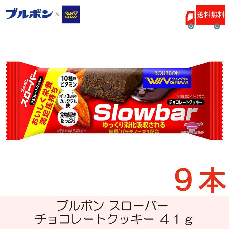 ブルボン スローバー チョコレートクッキー ×9個 送料無料｜quickfactory-annex