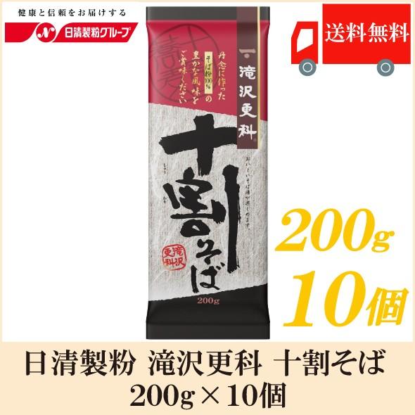 日本そば 乾麺 滝沢更科 十割そば 200g ×10個 送料無料