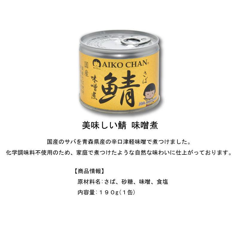 鯖缶 伊藤食品 美味しい鯖 水煮 味噌煮 醤油煮 水煮 食塩不使用 選べる 6缶セット 送料無料｜quickfactory-annex｜02