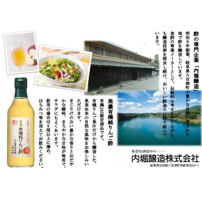 内堀醸造 りんご酢 美濃 有機純りんご酢 360ml ×3本 送料無料｜quickfactory-annex｜03