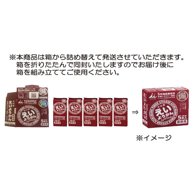 井村屋 えいようかん 60g×15本セット 送料無料|quickfactory-annex|03