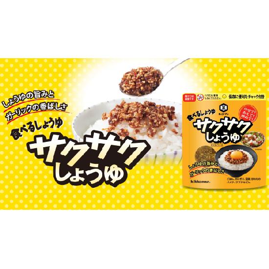 キッコーマン 食べるしょうゆ サクサクしょうゆ 90g ×3袋 送料無料 | kikkoman | 01
