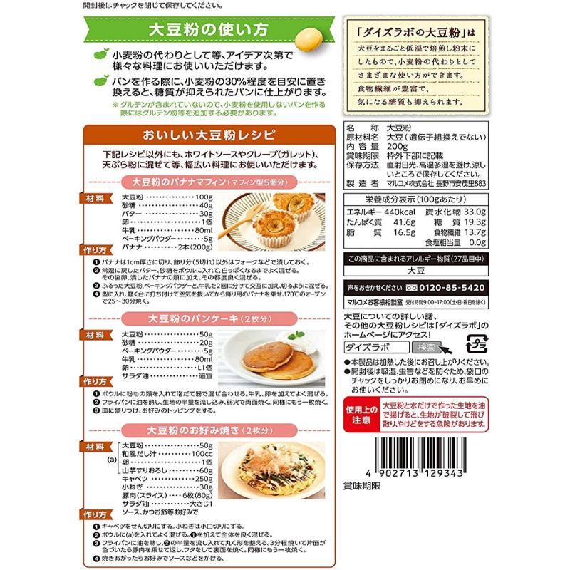 マルコメ ダイズラボ 大豆粉 グルテンフリー 200g ×10個 送料無料｜quickfactory-annex｜03