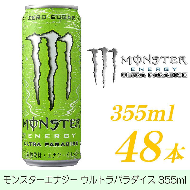 アサヒ飲料 モンスターエナジードリンク ウルトラパラダイス 355ml ×48本 (24本入 ×2ケース) 送料無料｜quickfactory-annex