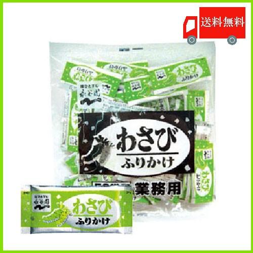 ふりかけ 業務用 永谷園 ふりかけ わさび 2.5g×50袋入 送料無料｜quickfactory-annex