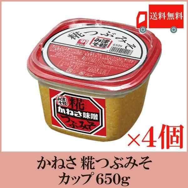 かねさ 糀つぶみそ カップ入り 650g ×4個 送料無料｜quickfactory-annex