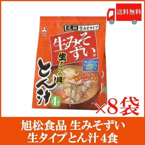 旭松食品 生みそずい 生タイプ とん汁 4食入 ×8袋 味噌汁 インスタント 送料無料｜quickfactory-annex