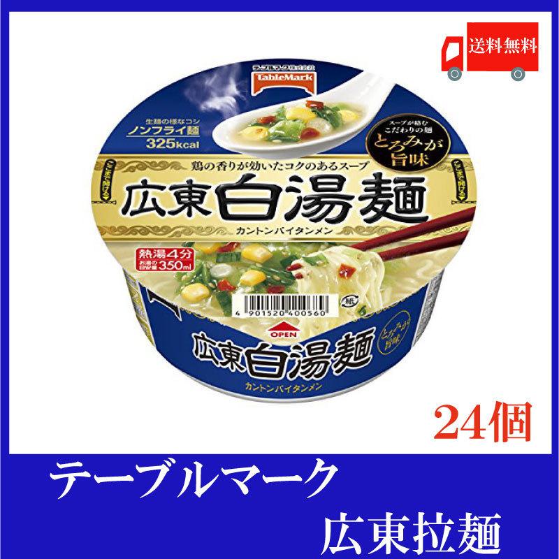 テーブルマーク 広東白湯麺 86g ×24個 (12個入×2ケース) 送料無料 :2884:クイックファクトリーアネックス - 通販 - Yahoo!ショッピング テーブルマーク 広東白湯麺 86g ×24個 (12個入×2ケース) 送料無料 :2884:クイックファクトリーアネックス - 通販 - Yahoo!ショッピング