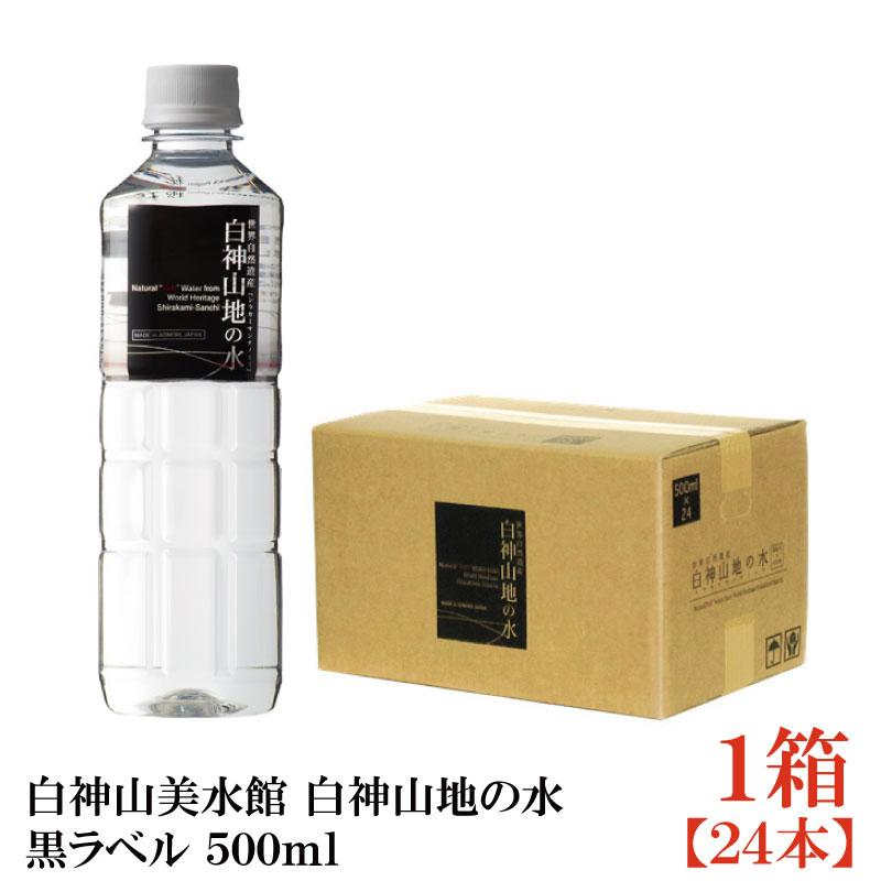 白神山美水館 ミネラルウォーター 白神山地の水 黒ラベル 500ml ×24本