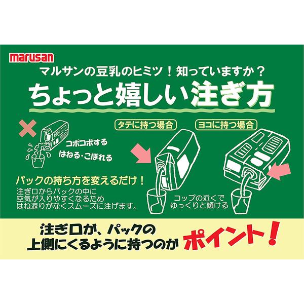 マルサンアイ 豆乳 国産大豆の調整豆乳 1L 紙パック ×18本 送料無料 | 国産大豆の調製豆乳 | 03