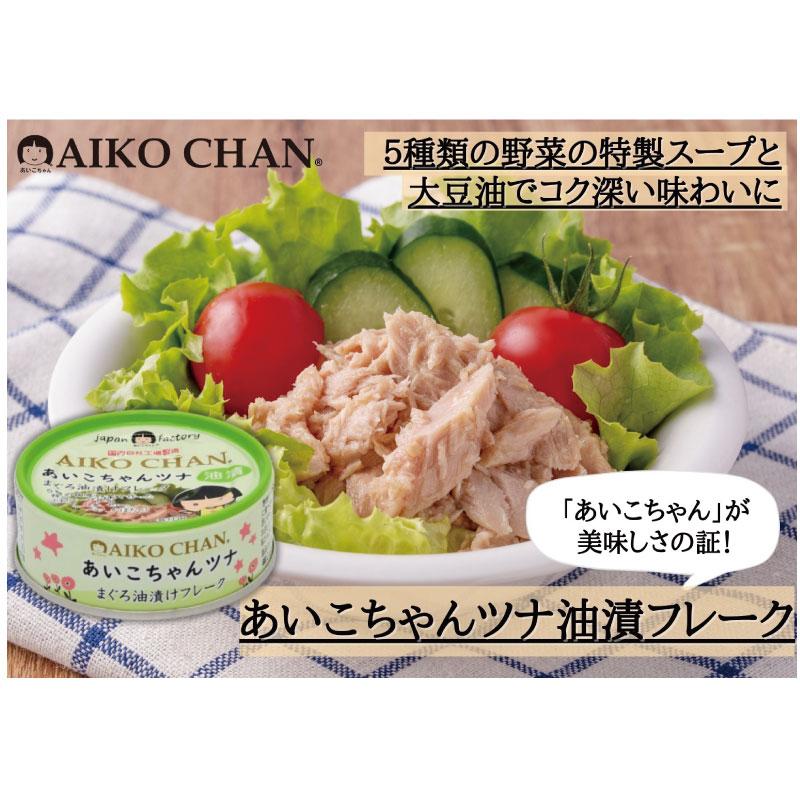 伊藤食品 ツナ缶 あいこちゃんツナ まぐろ油漬け フレーク 70g ×24個