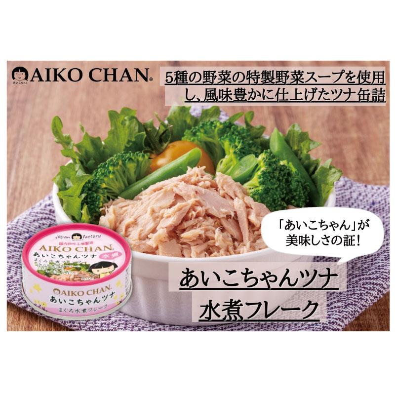 伊藤食品 ツナ缶 あいこちゃんツナ まぐろ水煮 フレーク 70g ×48個