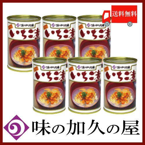 名作 いちご煮 缶詰 元祖 415g ×6缶 味の加久の屋 送料無料 copper-tip.ca