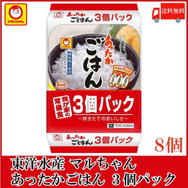 東洋水産 マルちゃん あったかごはん 3食パック×8個 送料無料 | マルちゃん